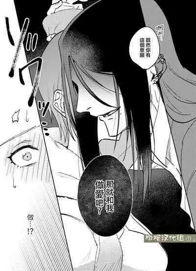 fubin yandere gen semi-kun wa wakara setai|可怜的病娇言蝉君想让我明白