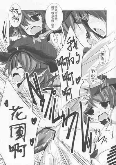 (C82) [Last Will-ist (Hekiryu)] Choujuugigaku Saidaioujou (Touhou Project) [Chinese] [靴下汉化组]