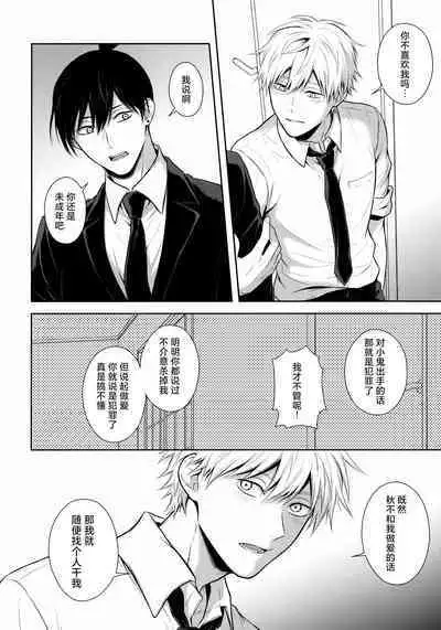 Ore no Iu Koto wa Sunao ni Kike - Listen to Me Plainly.