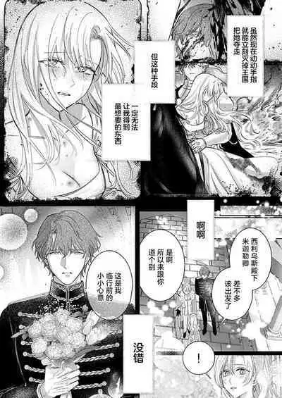 Ai ga Omoi Kishi Koushaku wa, Tsuihou Reijou no Subete o Ubaitsukushitai. | 骑士公爵爱意深重,想要索取放逐千金的一切。 1-16