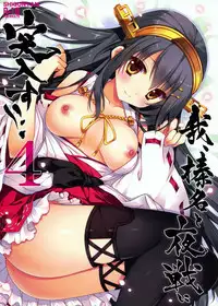 (C86) [Shigunyan (Shigunyan)] Ware, Haruna to Yasen ni Totsunyuu su!! 4 (Kantai Collection -KanColle-) [Chinese] [CE家族社]