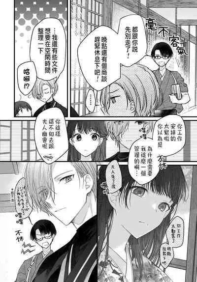 Tsuki e no Yomeiri 1-4