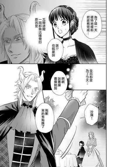 [Wakaya shiro ke-on yuki DUOBRAND. ] Kyōfu no maō heikadattanoni hanayomeki ~yu~u~un ~ ga tomarimasen ~tsu! | 明明是恐怖的魔王大人却对妻子心动不已！1-7 end [Chinese] [莉赛特汉化组]