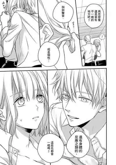 [Shichigatsu Motomi] Sonna Kao shite, Sasotteru? ~Dekiai Shachou to Migawari Omiaikekkon!?~ 1-11| 這種表情，在誘惑我嗎？~溺愛社長和替身相親結婚！？ [Chinese] [拾荒者汉化组]