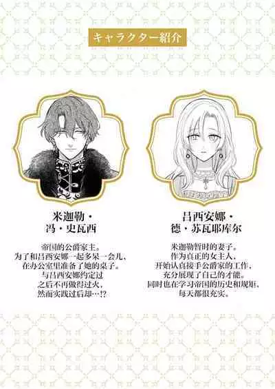 Ai ga Omoi Kishi Koushaku wa, Tsuihou Reijou no Subete o Ubaitsukushitai. | 骑士公爵爱意深重,想要索取放逐千金的一切。 1-18