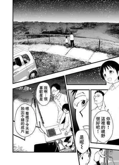 [Shota Mangaya-san (orukoa)] Netorare Tentai Kansoku | 天文觀測NTR [Chinese] [冒险者公会]