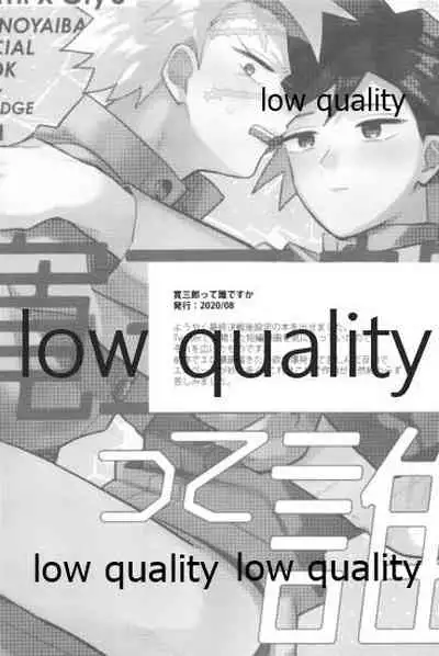 (心かさね凪冴ゆる) [GAMMAEDGE (ネーネーガン)] ひねもすのたり2 (鬼滅の刃)