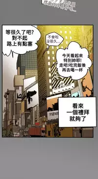 Honey trap 甜蜜陷阱 ch.8~19 (chinese)