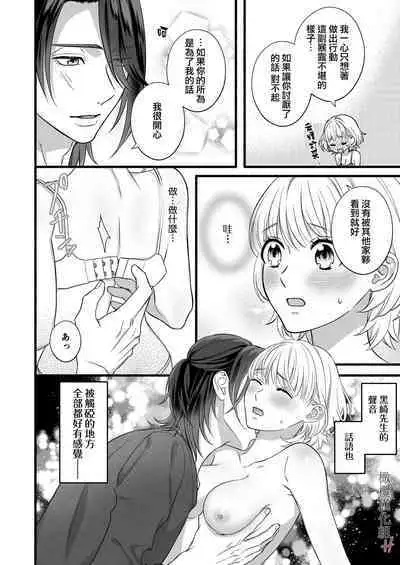 nakanaka te o dashite konai butchōdzura kareshi ni semattara dekiai H sa re chaimashita｜逼近板脸男友迟迟不肯出手的他竟对我溺爱H