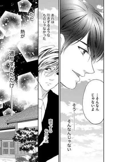 Nottori Renai Koigataki no Karada de Kanjimakucchau no wa Tsumi desu ka? Jou