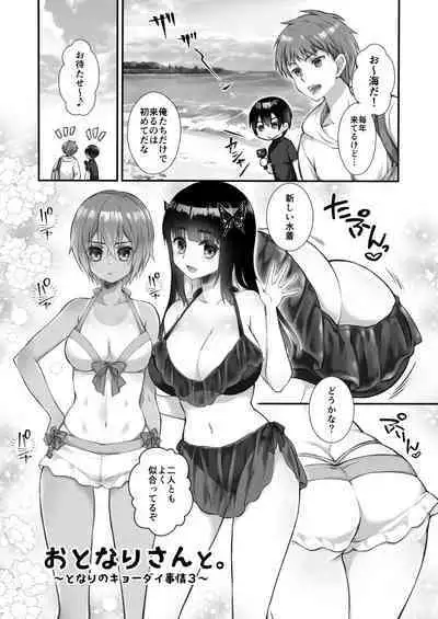 おとなりさんと~となりのキョーダイ事情~