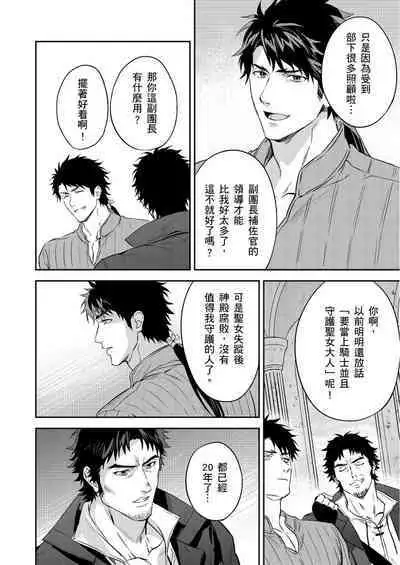 Shusendo Kishi ga Ore o Nakaseyou to Shiteimasu | 守財奴騎士對惹我哭感到樂在其中 Ch. 1-9