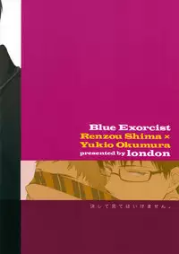 (Ao no Seiiki Lv.3) [london (Machiko)] Kesshite Mite wa Ikemasen. | You Shall Not Look (Ao no Exorcist) [English] [Lady Phantomhive]