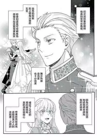 akuyaku reijo ni tensei shitakedo, hakyoku shita hazu no katabutsu o taishi ni dekiai sa retemasu! ? | 转生成恶役千金本应迎来破灭结局,没想到却被严肃死板的王太子宠上了天!? 1-7