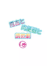 [F.A (Honoutsukai)] Hideyoshi to Nikubenki to Choukyou Geki Ichi (Baka to Test to Shoukanjuu) [Digital]