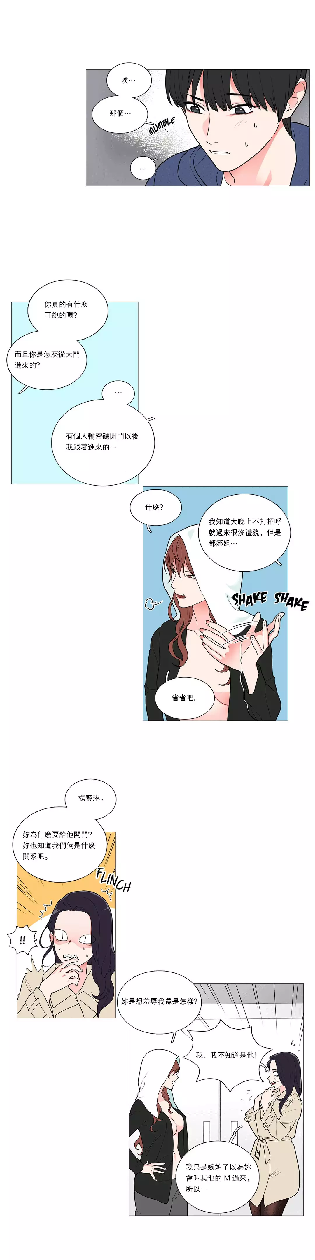 Sadistic Beauty | 虐美人 Ch.1-47