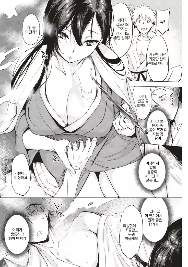 Kuchinawa no Kimi | 뱀과 그대