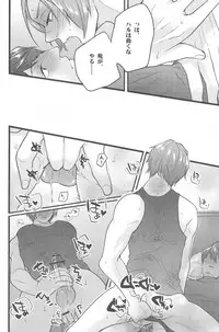 (SPARK8) [R-20 (Mieda Maya)] Seki o Sureba Futari (Free!)