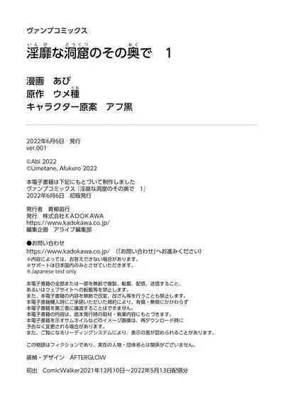 Inbi na Doukutsu no Sono Oku de 1 | Inside the Cave of Obscenity 2022-06 Vol.1