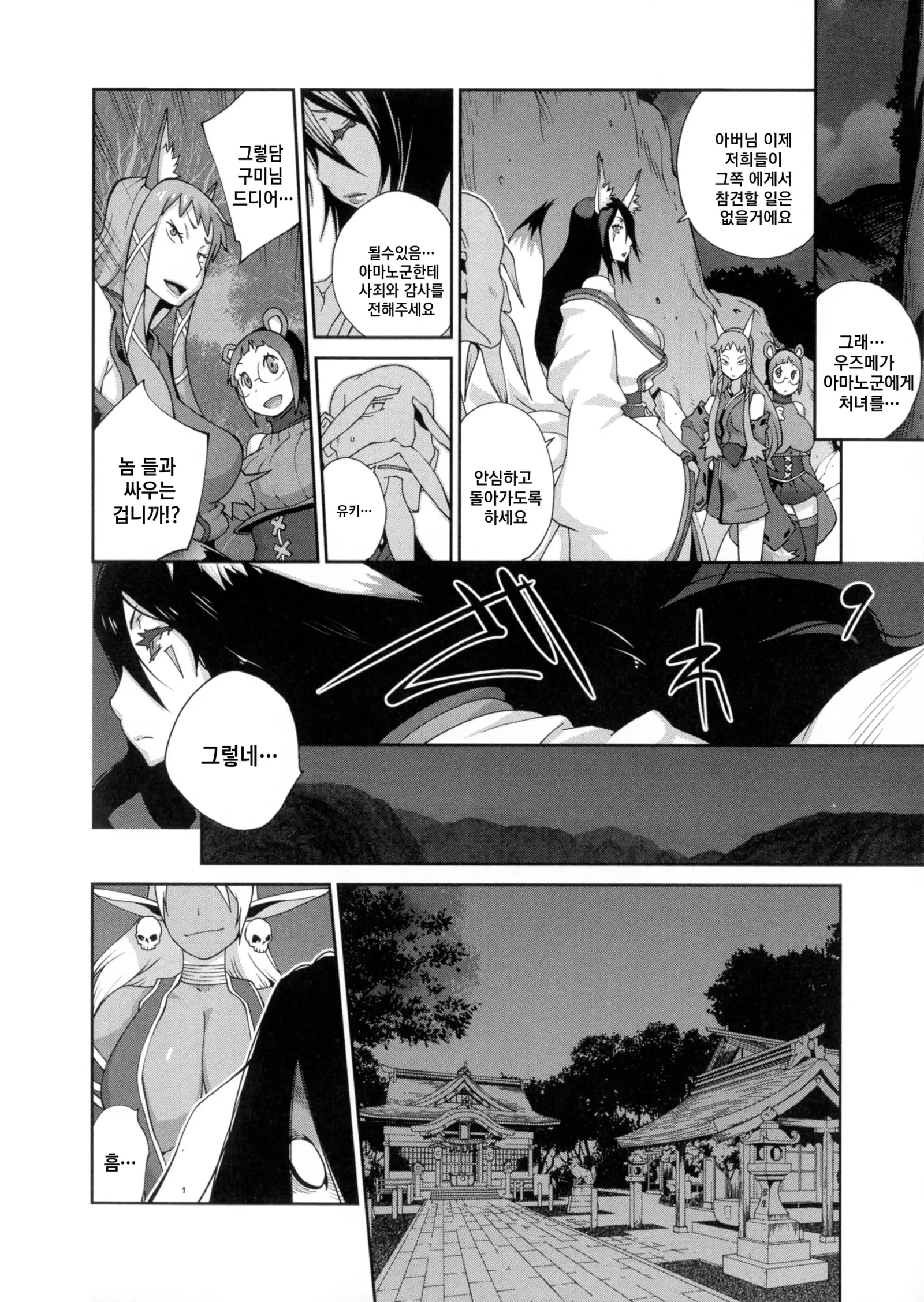 Hyakka Nyuuran ~UZUME~ Ch. 1-8