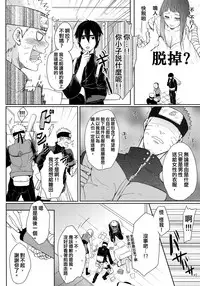 (Oshinobi Date) [Ring Memo (Oretto)] NekoPani (Naruto) [Chinese] [沒有漢化]