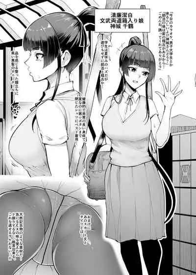 Mesu-domo no 4 Page Choukyou Kirokushuu