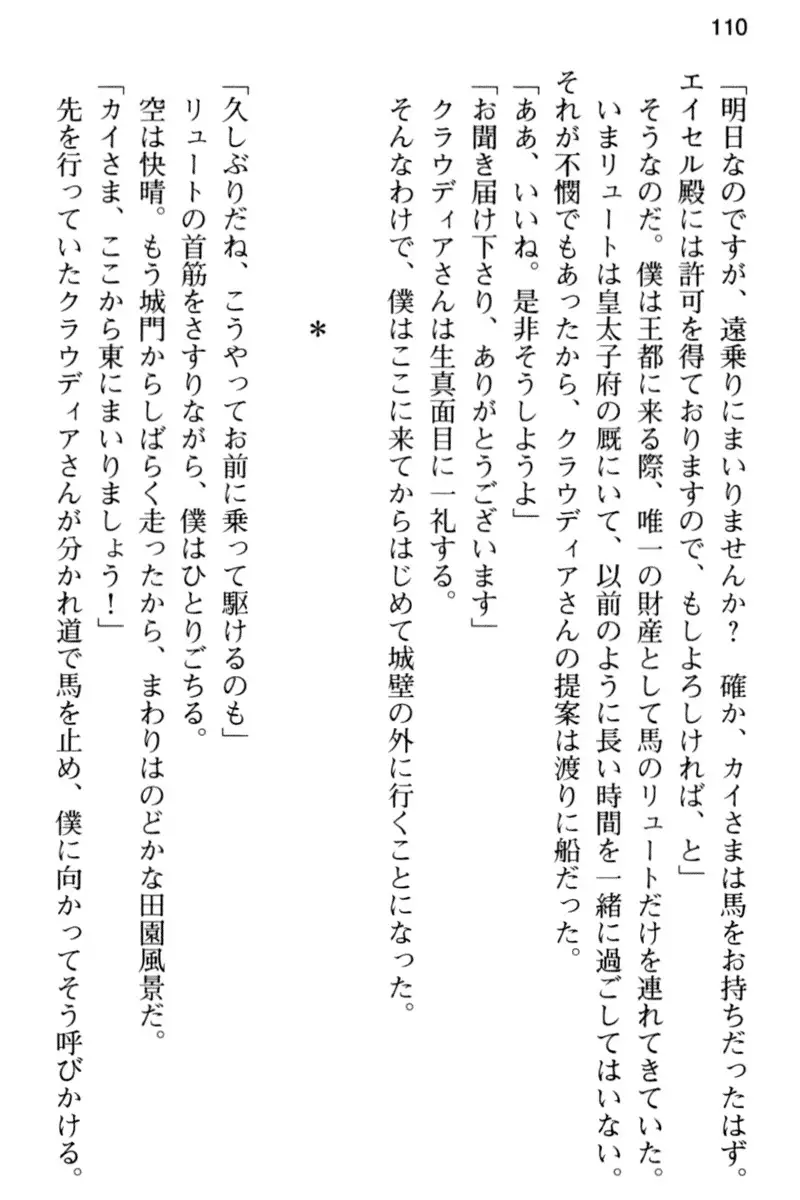 王宮メイドとハーレム計画