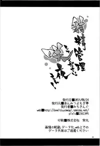 (C88) [Anmitsuyomogitei (Michiking)] Shasei Kanri Shite Kudasai Sakuya-san! (Touhou Project) [Chinese] [CE汉化组]