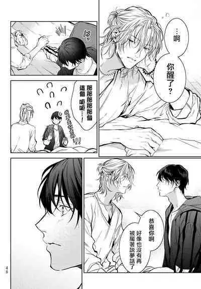 [Ozaki Kaho] Noisy Roommate ~Ie Nashi ni Natta node Ikemen to Kaiitsuki Bukken de Doukyo Hajimemashita~ | 我的怨种室友 Ch. 1-8 [Chinese] [苍蓝神烦汉化组x冒险者公会] [Digital]