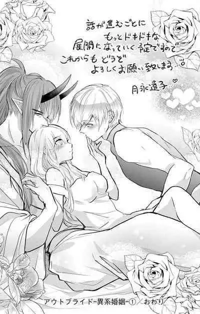 out bride —异族婚姻— 05-10