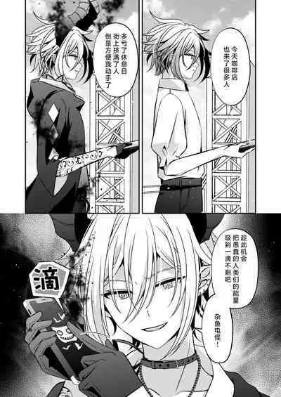 Akunososhiki no ikemen kanbu wa mahō shōjo ni koishiteru | 邪恶组织的帅气干部与魔法少女坠入了爱河