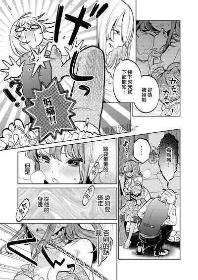 [Uru aku a/ Hasui kojika] MY SWEET BUNNY CAGE~｜MY SWEET BUNNY CAGE~上[中文] [橄榄汉化组]