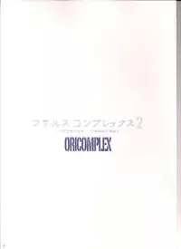 (C78) [ORICOMPLEX (orico)] Uterus Complex 2 (SoulCalibur)