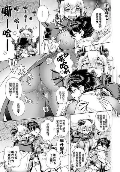 Oshi✕(kake)Maou Sama!!