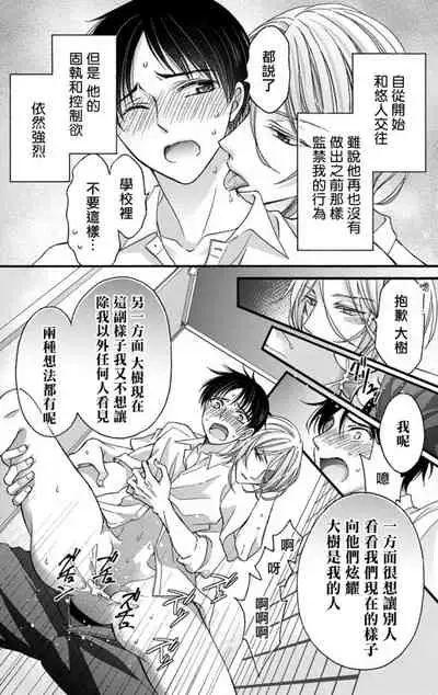 [Mitsuhashi Tomo] Choukyou Kaihatsu Seikatsu ~Kimi ga Ochiru Made Yamerarenai~ | 调教开发生活~不到你堕落为止决不罢休~ 1-8 [Chinese] [拾荒者汉化组] [Digital]