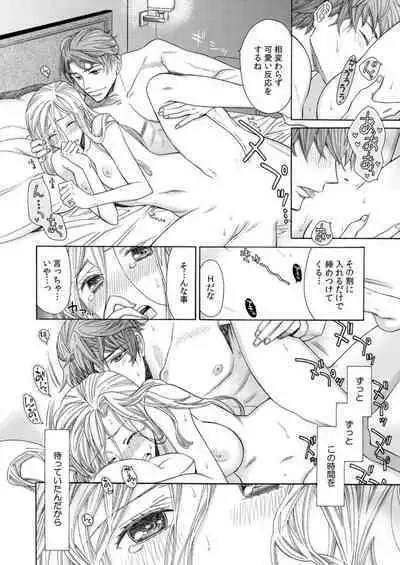 [Miyakoshi Wasoh, Uroco] Toshishita Kareshi wa Kigen-Tsuki. 1-2