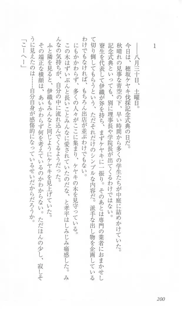 FORTUNE ARTERIAL かなで編