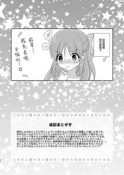 (Cinderella Star Festiv@l 02) [Tanu Choco (Akasa Tanu)] Yotte nante nai desu yo? (THE IDOLM@STER CINDERELLA GIRLS) [Chinese] [透明声彩汉化组]