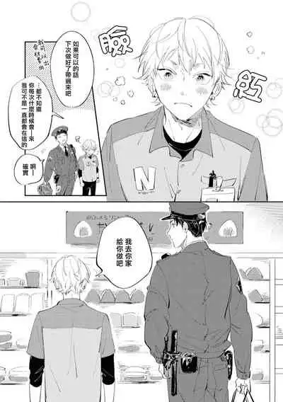 Sugar Dog Life Ch. 1-3