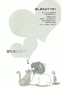 [54110 (Hina)] Oshioki no Tetsugaki (Axis Powers Hetalia)