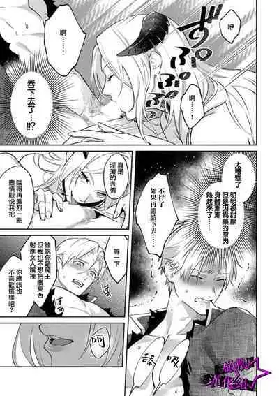 [Shidatsu Takayuki, Sekka] Kukkoro Night ~Seinaru Kishi wa Kuroki Yoroi o Mi ni Matou~ 1-2 | 呜!杀了我☆～身披漆黑铠甲的圣骑士～01-02话 [Chinese] [橄榄汉化组]