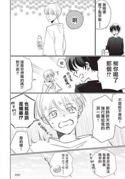 Onegai, Sonnna ni Kamanaide | 求你,不要这么咬我 2021特典 + 单行本番外