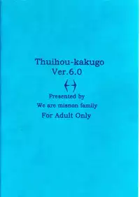 (C61) [Oretachi Misnon Ikka (Misnon the Great, Misnon Blue)] Tsuihou Kakugo Ver 6.0 (Seikai no Monshou, Gakuen Senki Muryou)