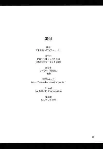 Tenshi no Lemon Tea 1