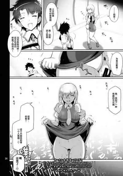 (C99) [KIN-YOUBI (Friday)] Kougyaku Rinkan Dechaimashu! (Fate/Grand Order) [Chinese] [黎欧x苍蓝星汉化组]