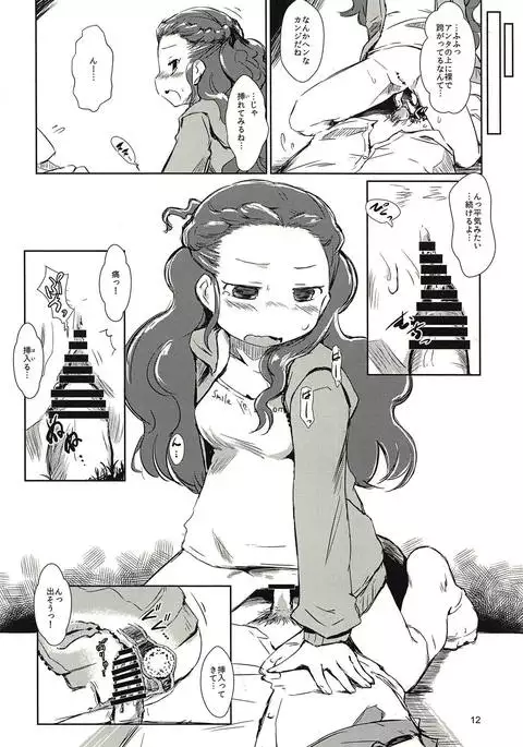 Seki-chan to Marui Tsuranatta Yatsu