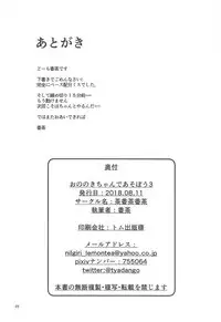 (C94) [Chabanchabancha (Bancha)] Ononoki-chan de Asobou 3 (Bakemonogatari)