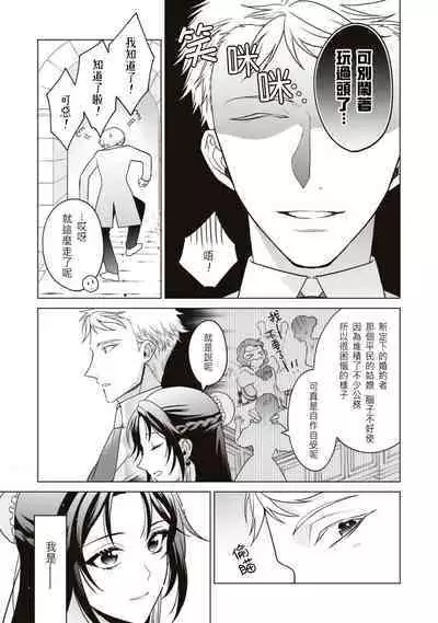 kon'yaku haki sa rete mukatsuitanode guchi o kiite kureta otoko to etchi shitara, toshiue no kōshaku-samadatta kudan. | 被退婚太不爽了,与听我抱怨的男人H了之后才知道对方是年上的公爵大人事件。