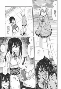 錯肢少女 巨乳眼鏡ふたなりJKの私がイケナイ先輩にちんぽいじられる話 (作詞少女~詞をなめてた私が知った8つの技術と勇気の話~)