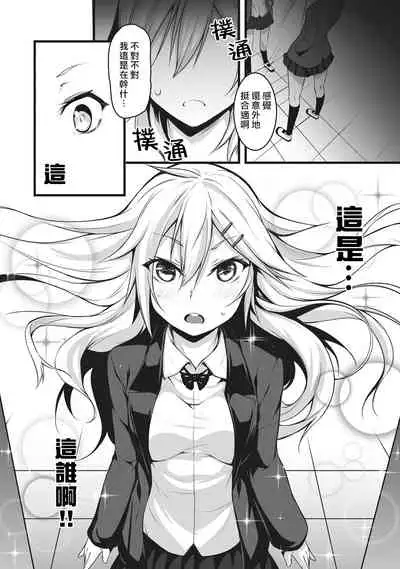 Ore wa Kyou kara Cinderella Aite wa Otoko. Ore wa Onna!? Ch. 1-8